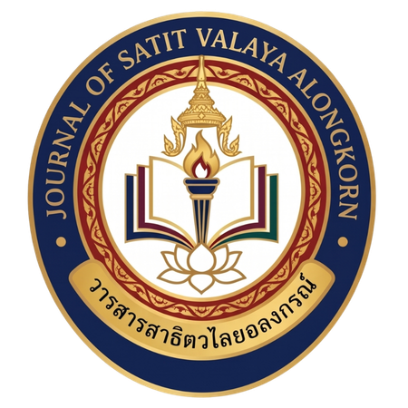 ตราวารสาร